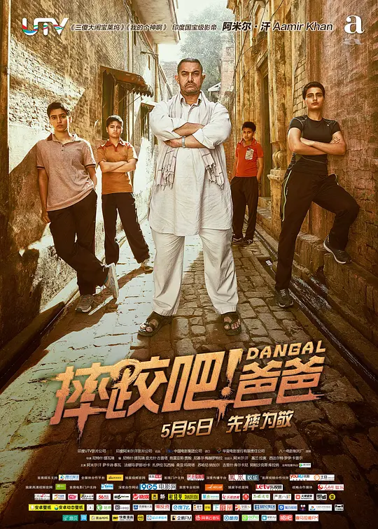 摔跤吧！爸爸 Dangal (2016)