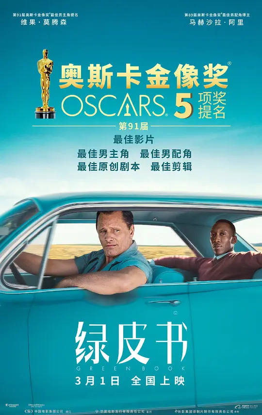 绿皮书 Green Book (2018)