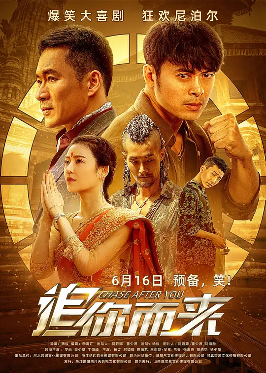 追你而来 (2023)