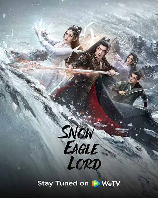 雪鹰领主 (2023)