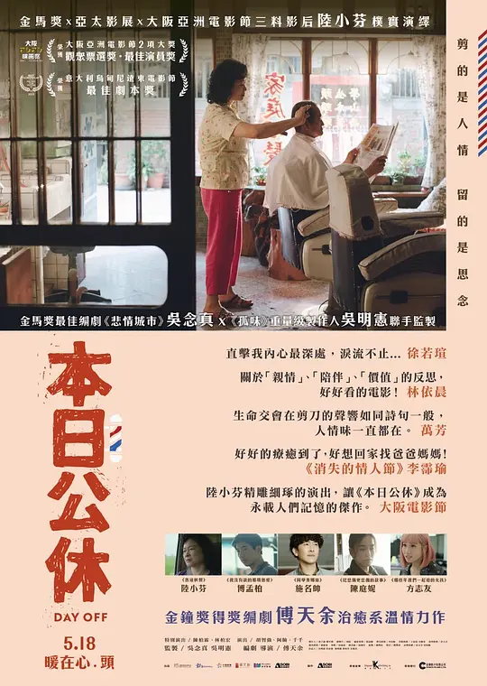 本日公休 (2023)