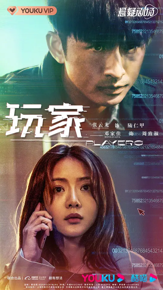 玩家 (2023)