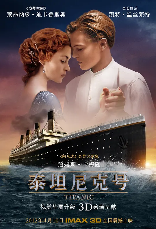 泰坦尼克号 Titanic (1997)