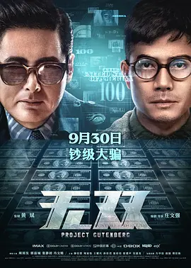 无双 無雙 (2018)