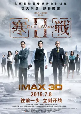 寒战2 寒戰II (2016)