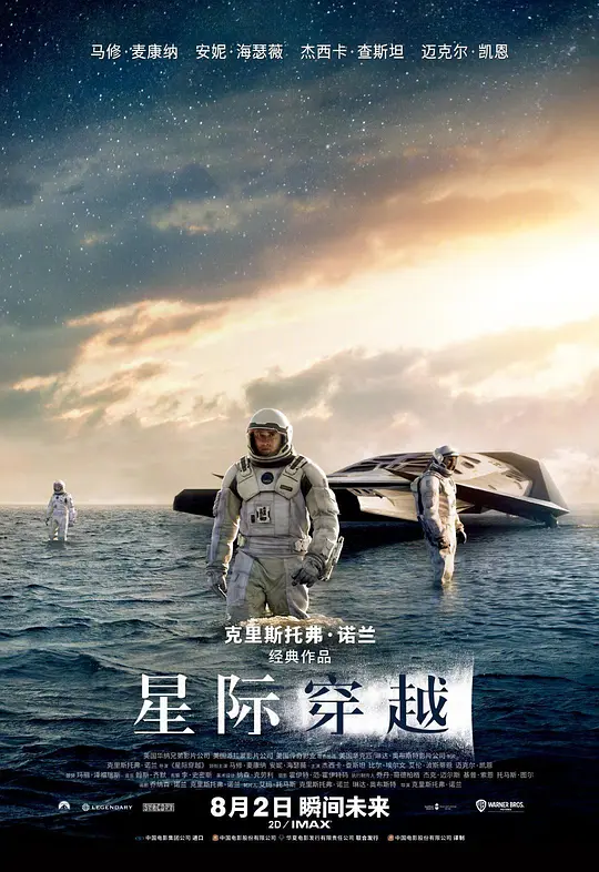 星际穿越 Interstellar (2014)