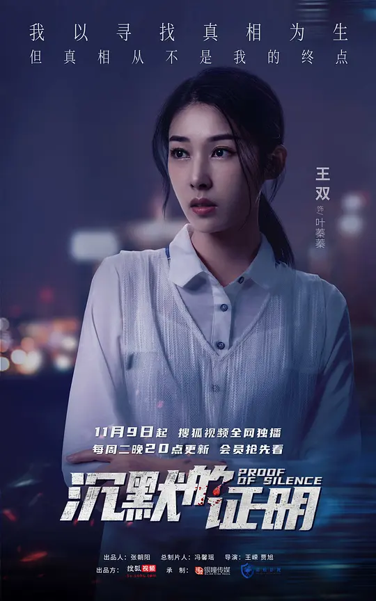 沉默的证明 (2021)