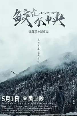 鲛在水中央 (2021)