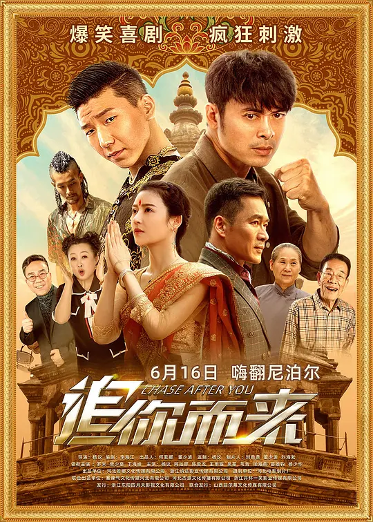 追你而来 (2023)