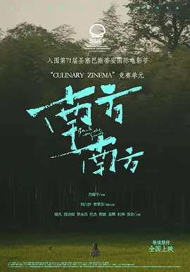 南方南方 (2023)