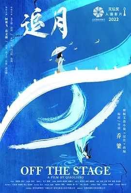 追月 (2023)