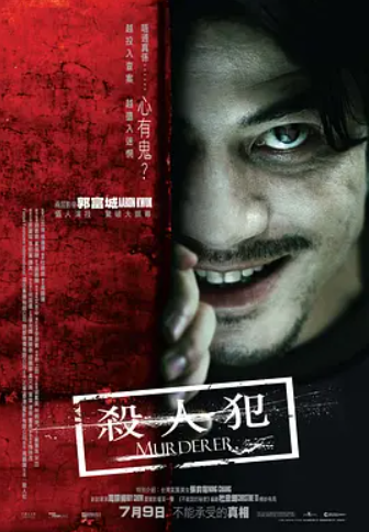 杀人犯 (2009)