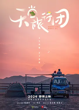 天堂旅行团.webp