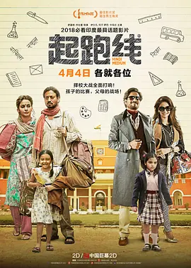 起跑线（2017）