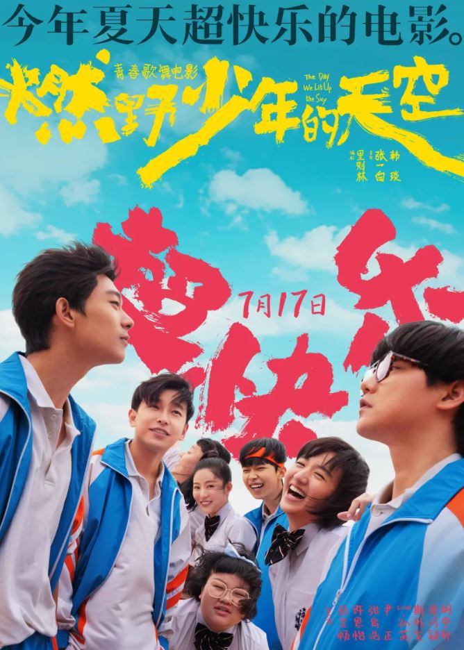 燃野少年的天空(2021)