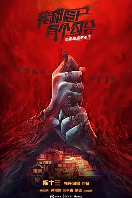 驱魔龙族马小玲 (2025)