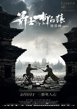 箭士柳白猿 (2012)